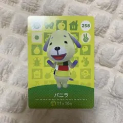 あつ森　バニラ amiiboカード