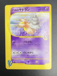 イツキのヤドキング ○ ポケモンカード☆VS 077/141 - メルカリ