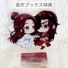 2026年最新】天官賜福 クラウドファンディングの人気アイテム - メルカリ