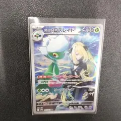 シロナのロズレイド AR SV9a 熱風のアリーナ 065/063
