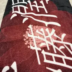 原因は自分にある。 げんじぶ 桜木雅哉 序破急 ネームタオル - メルカリ