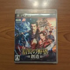信長の野望　創造