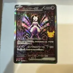 ポケモン30周年記念　ミュウツーex SAR