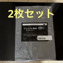 ヒツジのいらない枕 カバー 2枚セット