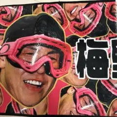 2025JERAセリーグ優勝記念顔柄シークレットビールかけフェイスタオル