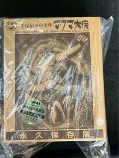 【極希少・限定品】マグマ大使 イマイ 永久保存版 オールメッキ仕様 見本市特典 2026年最新】マグマ大使 イマイの人気アイテム - メルカリ