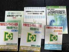 2026年最新】労働安全コンサルタント口述試験の人気アイテム - メルカリ