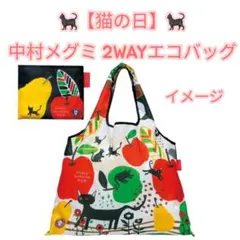 ✨23日限定1222円OFF✨【猫の日】中村メグミ 2WAYエコバッグ