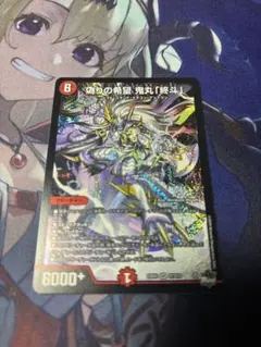 2026年最新】偽りの希望 鬼丸「終斗」の人気アイテム - メルカリ