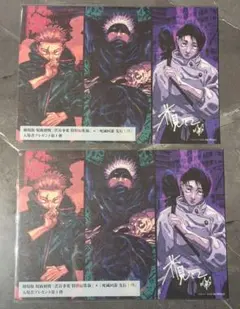 呪術廻戦 渋谷事変 死滅回遊　劇場版 入場特典 第1弾