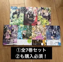 ① 死に戻りの魔法学校生活を 元恋人とプロローグから ただし好感度はゼロ 全巻