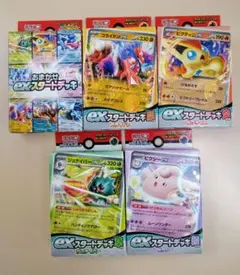 ポケモンカードゲーム exスタートデッキ5個セット