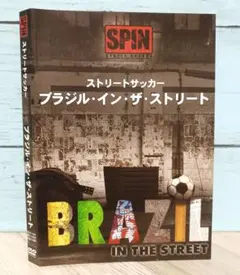 ストリートサッカー-ブラジル・イン・ザ・ストリート