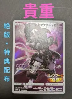 ポケモンカード　アーマードミュウツー　プロモ pokemon