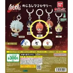 銀魂　めじるしアクセサリー　神楽