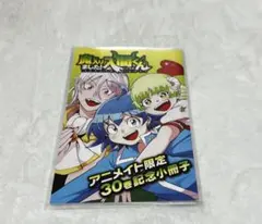 魔入りました！入間くん アニメイト 有償特典