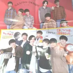 Myojo 12月号【なにわ男子】ピンナップ付切り抜き