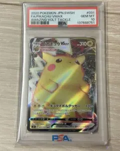 ピカチュウVMAX RRR[s4 031/100] PSA10 - メルカリ