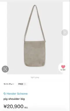 Hender Scheme pig shoulder big 恐らくライトグレーのサムネイル