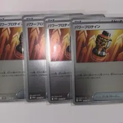 パワープロテイン　ミラー　4枚セット