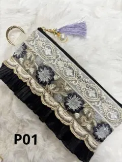 ハンドメイド　インド刺繍リボン　フリルファスナーポーチ【P01】　ブラック系のサムネイル