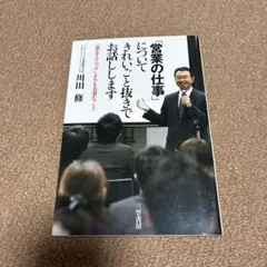 「営業の仕事」についてきれいごと抜きでお話しします