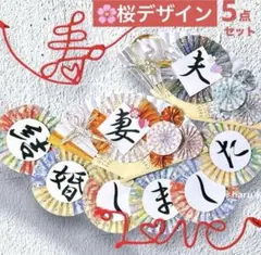 《新作！桜》扇子プロップス&和装ガーランド&赤い糸 結婚式前撮りアイテム261