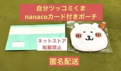 2026年最新】自分ツッコミくま nanacoの人気アイテム - メルカリ