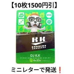 【新品】【まとめ割】あつまれどうぶつの森　あつ森　amiibo　DJKK003