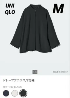 UNIQLO ユニクロ　ドレープブラウス　七分袖　ブラック　M 2025年モデル