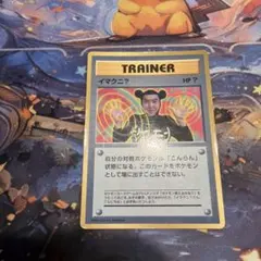 美品】月刊コロコロコミック97年9月号」 イマクニ？ おまけカード