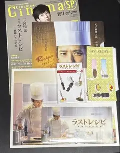 2017 シネマスペシャル　秋　二宮和也　ラストレシピ