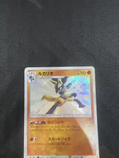 ルカリオ S SM8b GXウルトラシャイニー 182/150