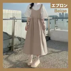 エプロン ベージュ 茶色 無地 フリーサイズ ゆったり　大人 レディースのサムネイル