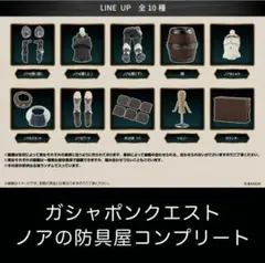 2026年最新】ガシャポンクエスト コンプの人気アイテム - メルカリ