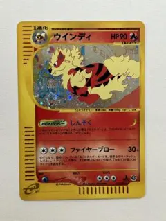 美品】ウインディ ☆ ポケモンカードe「拡張パック第2弾 地図にない町