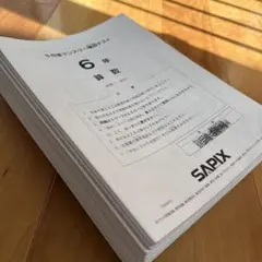 user_d5547334 ⭐︎最新版フルセット① SAPIXサピックス6年 61fQ8UhcXvL.jpg