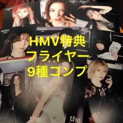 NiziU GOOD GIRL HMV 特典 9枚セット コンプ トレカ NiziU GOOD GIRL HMV 特典 9枚セット コンプ フライヤー - メルカリ