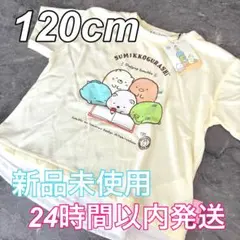♦︎新品♦︎すみっコぐらしTシャツ　半袖　120cmTシャツ　重ね着風