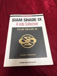 2026年最新】siam shade バンドスコアの人気アイテム - メルカリ
