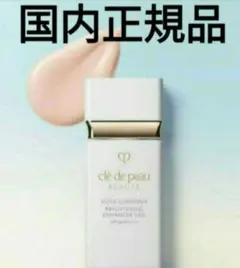 新品　クレドポーボーテ ヴォワールルミヌ　化粧下地　おまけ付き