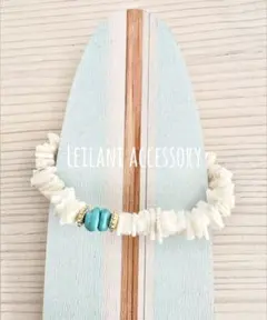 No.13 ターコイズ　シェル　ブレスレット　Hawaiian ハワイ　海好き