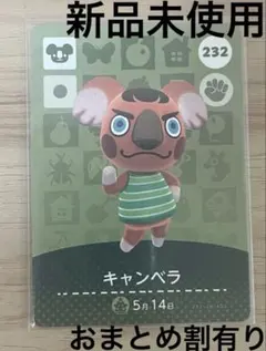 あつ森　とび森　どう森　あつまれどうぶつの森amiiboカード　キャンベラ