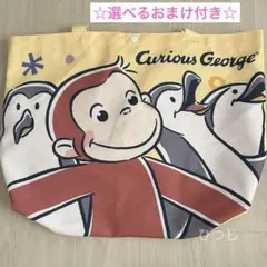 おさるのジョージ プラチナムザッカトートバッグ 選べるおまけ付き☆