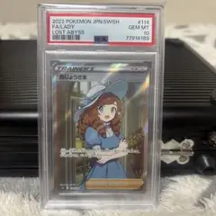 ポケモンカード s11 114/100 おじょうさま SR 【PSA10】のサムネイル