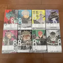 怪獣8号　漫画　8巻セット