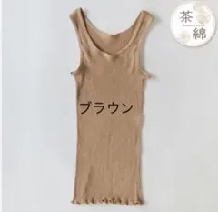 なはまる様専用　リブタンクトップ２枚、リブショーツ1枚、おまとめ