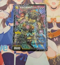 時空の停滞シュタイヴァル 停滞の覚醒者シュタイヴェルト 1枚