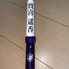 2026年最新】賀喜遥香ペンライトの人気アイテム - メルカリ