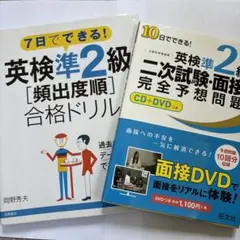 英検準2級　合格ドリル　2冊セット